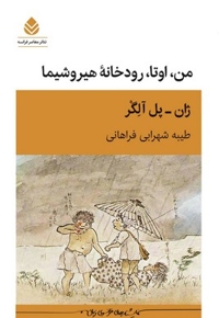 من اوتا رودخانه هیروشیما
